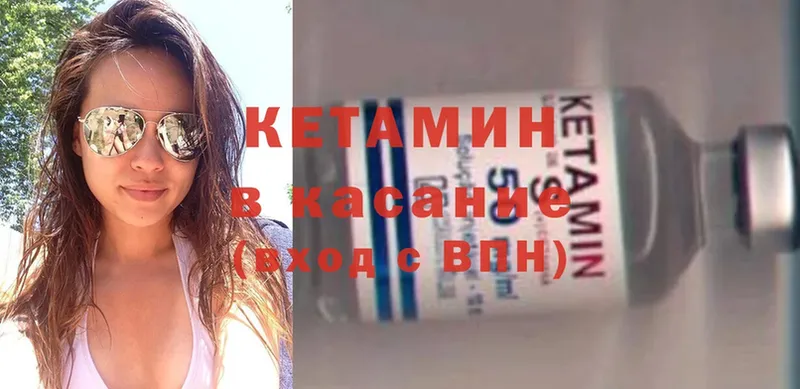 КЕТАМИН VHQ  Калязин 